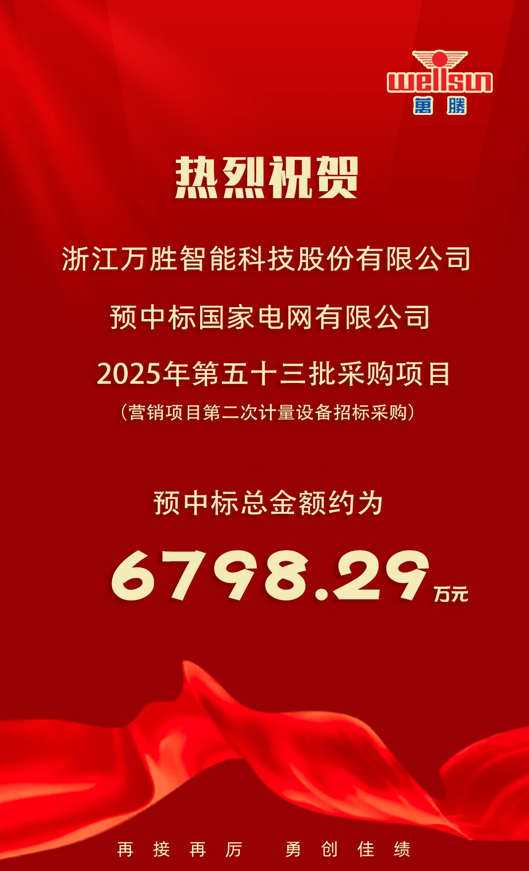 预中标喜讯.webp